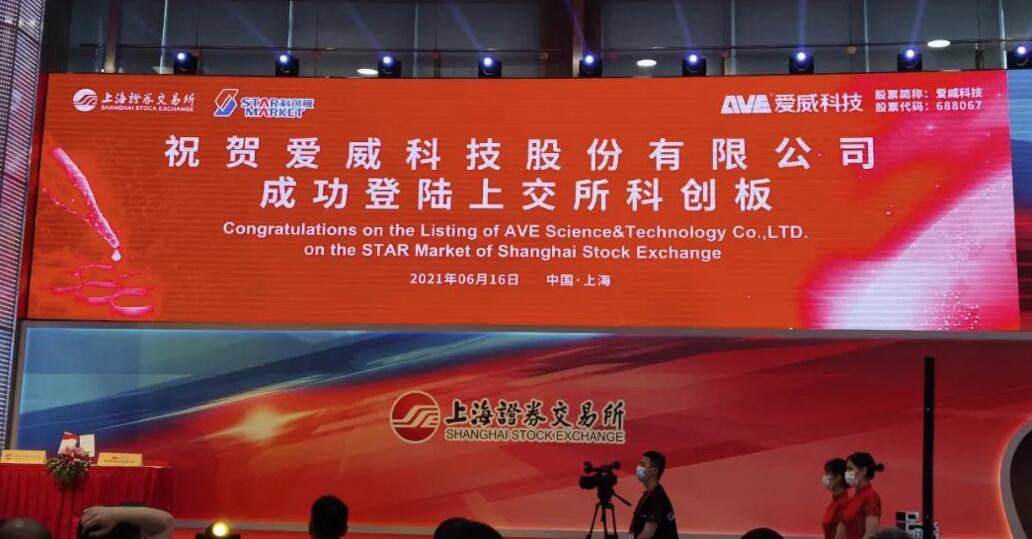 相伴近十載，硅谷天堂所投企業愛威科技今日上市