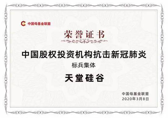 【媒體聚焦】上市企業戰“疫”復工季|是危機也是轉機，這些行業大有可為！——《浙江之聲》關于天堂硅谷的專訪