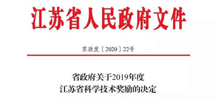 【合作伙伴】云創(chuàng)大數(shù)據(jù)榮膺“江蘇省科學技術二等獎”