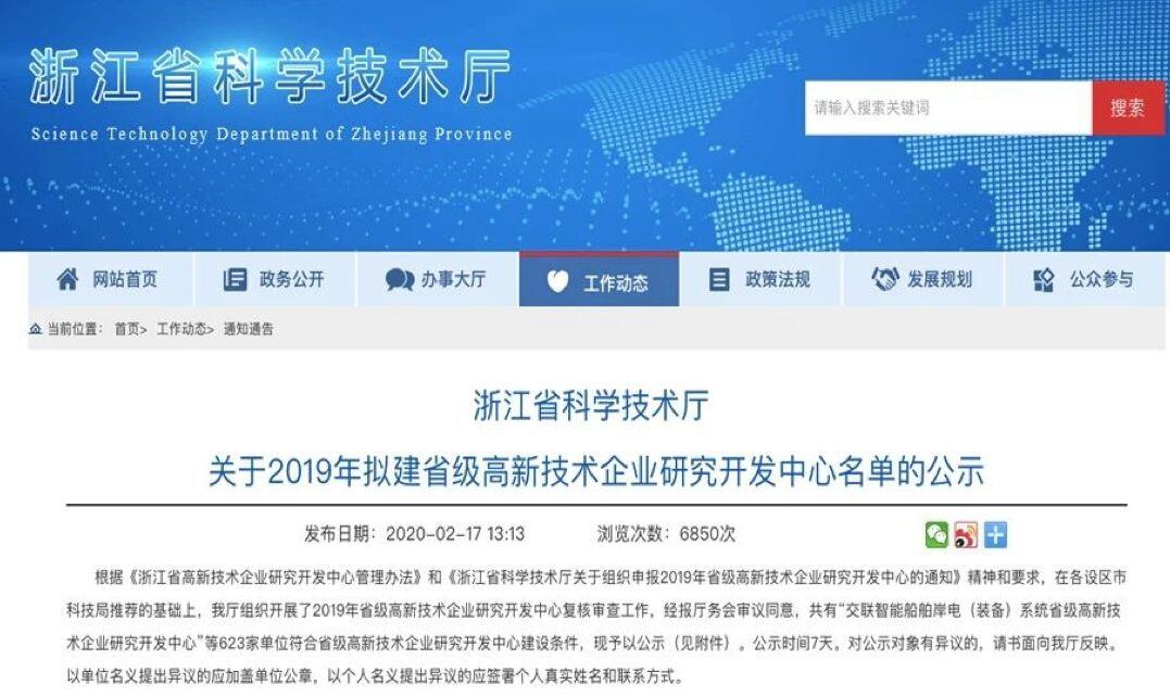 【合作伙伴】遠傳技術入選2019年省級企業研究院