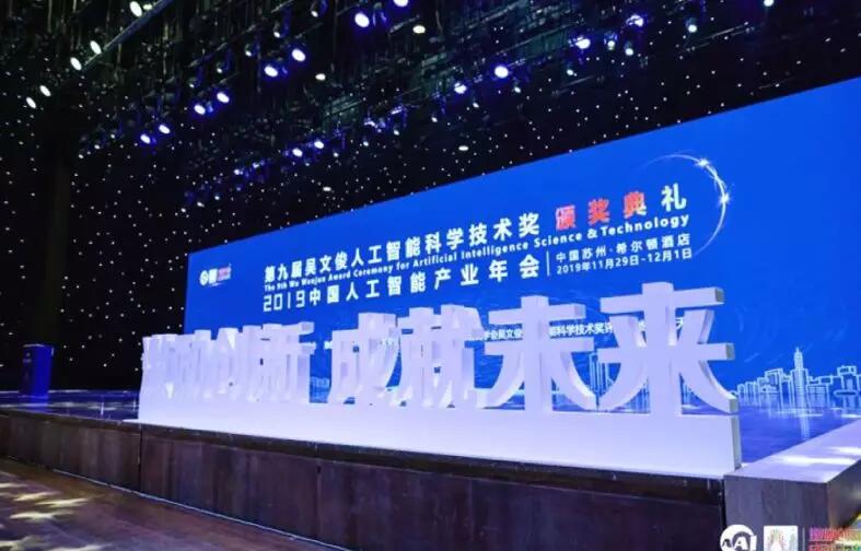 【合作伙伴】金通科技榮獲吳文俊人工智能科技進(jìn)步獎