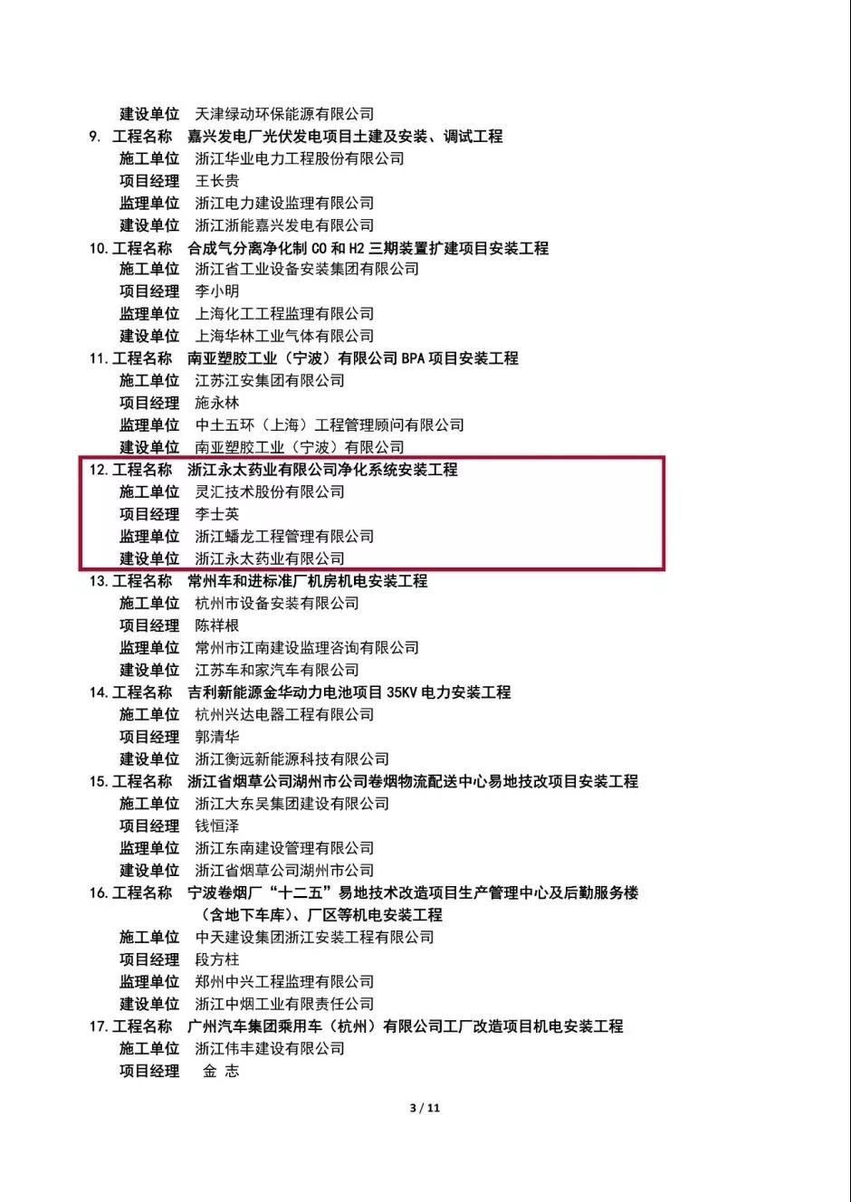 【合作伙伴】靈匯股份再獲2018年度浙江省優秀安裝質量獎