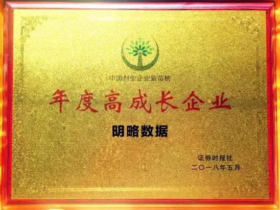 【合作伙伴】明略數(shù)據(jù)獲評(píng)《證券時(shí)報(bào)》中國創(chuàng)業(yè)企業(yè)新苗榜“年度高成長企業(yè)”