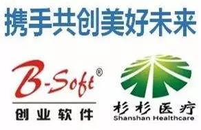 【合作伙伴】創(chuàng)業(yè)軟件攜手杉杉醫(yī)療共同打造集團化醫(yī)院整體信息化新模式