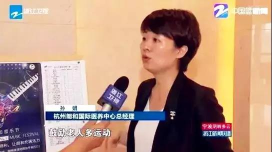 【合作伙伴】中大金石積極探索醫養新模式|浙江衛視:加快醫養一體化 守護老人幸福晚年