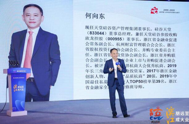 【動態(tài)新聞】天堂硅谷董事長何向東出席濱江區(qū)硅谷精英沙龍并作主題演講