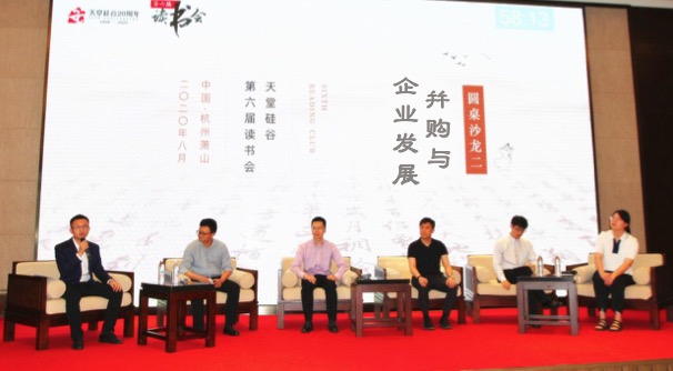 【動態新聞】天堂硅谷2020年半年度經營形勢分析會暨第六屆讀書會圓滿舉行