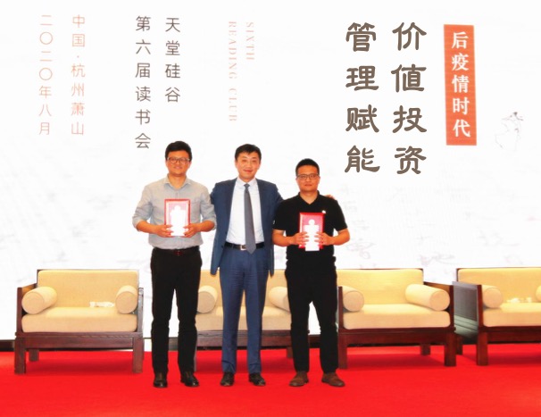 【動態新聞】天堂硅谷2020年半年度經營形勢分析會暨第六屆讀書會圓滿舉行