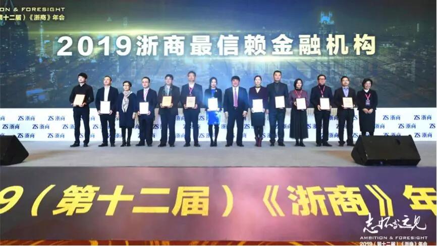 【動態新聞】天堂硅谷第六次蟬聯“浙商最信賴金融機構”獎