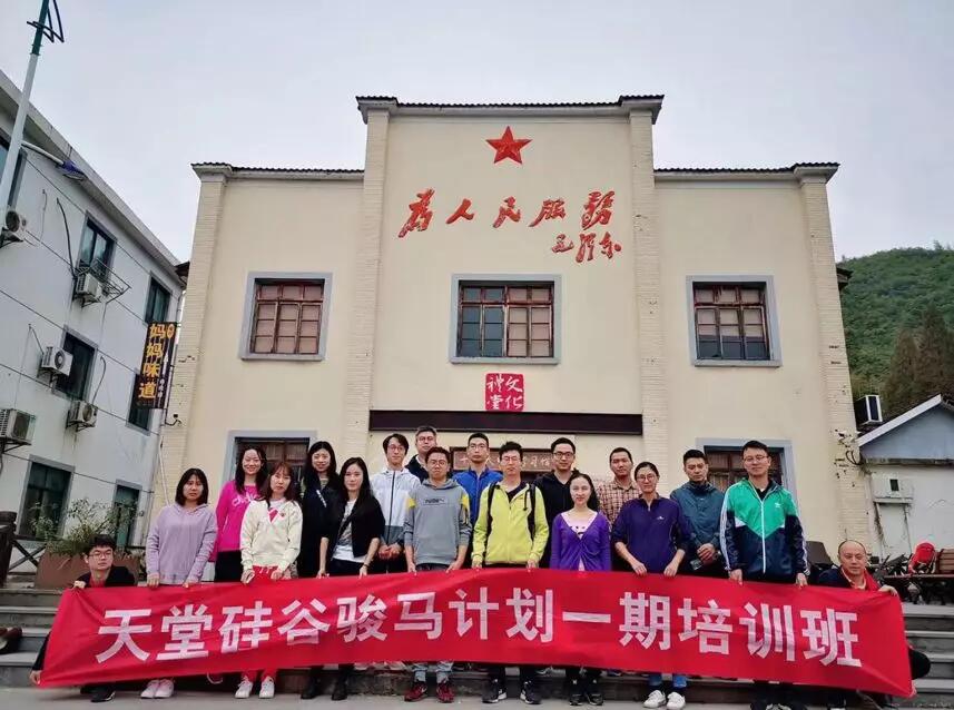 【動態新聞】天堂硅谷駿馬計劃一期培訓班圓滿收官