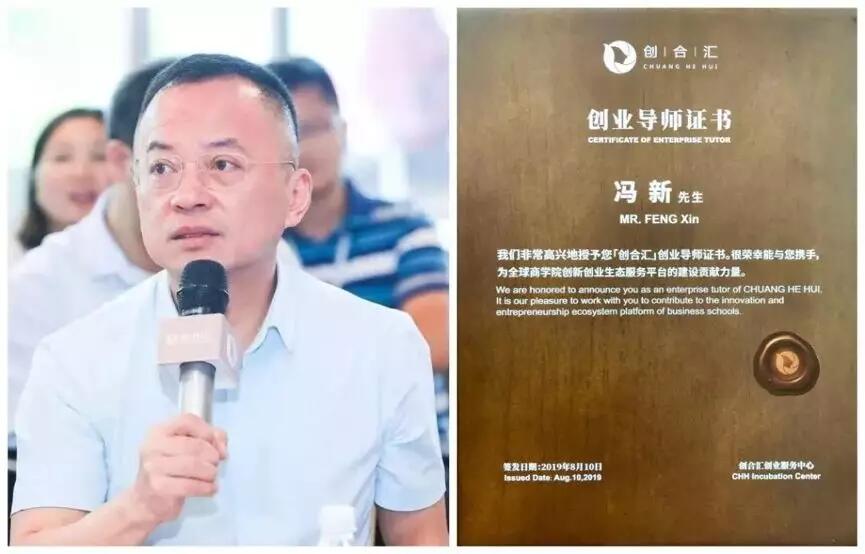 【動態新聞】傾囊相授 賦能發展，天堂硅谷馮新擔任創合匯創業導師