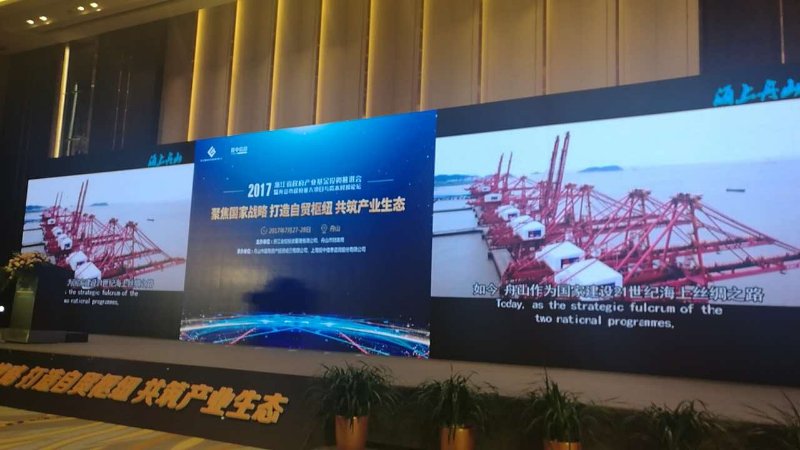 我司參加浙江省政府產業基金投資推進會暨舟山市政府重大項目與資本對接會