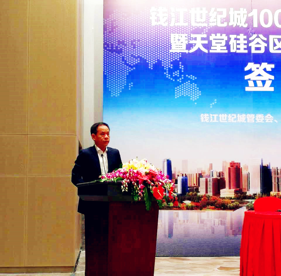天堂硅谷簽約百億政府產(chǎn)業(yè)基金，助推錢江世紀(jì)城產(chǎn)業(yè)騰飛