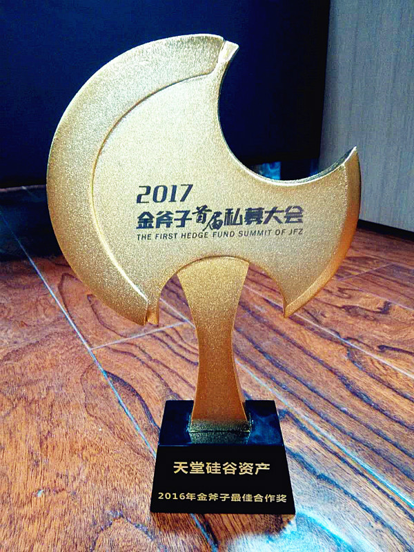 天堂硅谷榮膺“金斧子最佳合作獎(jiǎng)” 天堂硅谷榮膺“金斧子最佳合作獎(jiǎng)”