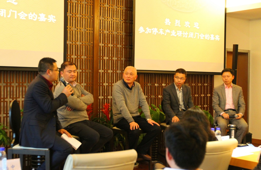 天堂硅谷停車產業研討閉門會議圓滿舉行 天堂硅谷停車產業研討閉門會議圓滿舉行