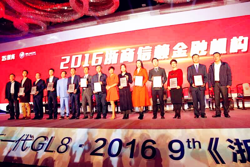 天堂硅谷四度蟬聯(lián)浙商信賴金融機構(gòu)獎 天堂硅谷四度蟬聯(lián)浙商信賴金融機構(gòu)獎