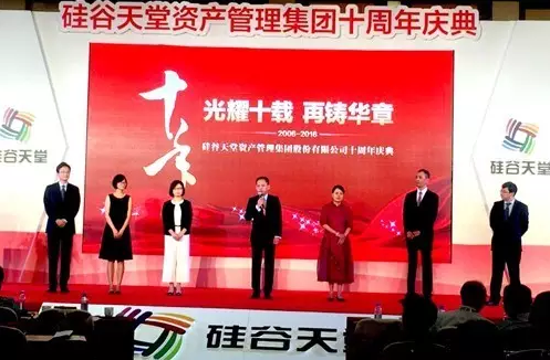 光耀十載 再鑄華章 —— 硅谷天堂資產管理集團十周年慶典儀式隆重舉行 光耀十載 再鑄華章 —— 硅谷天堂資產管理集團十周年慶典儀式隆重舉行