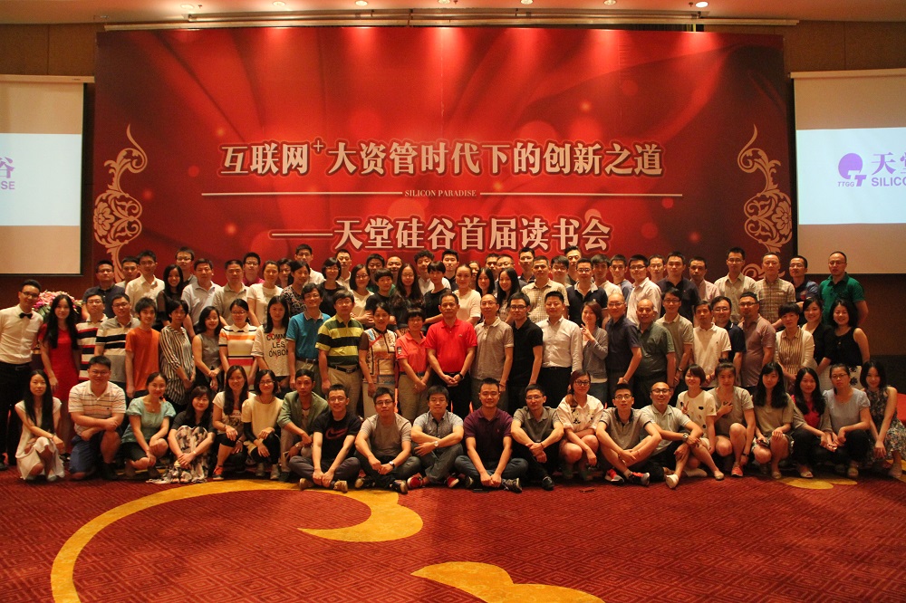 書香氤氳,太湖論劍 ——天堂硅谷舉辦首屆讀書會(huì) 書香氤氳,太湖論劍 ——天堂硅谷舉辦首屆讀書會(huì)