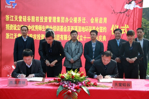 公司舉辦喬遷、財富中心啟用、捐資簽約暨十一周年司慶儀式