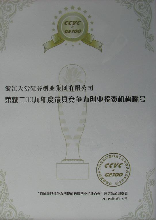 公司榮膺“中國最具競爭力創投機構”稱號